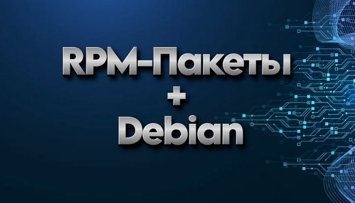 RPM-пакеты